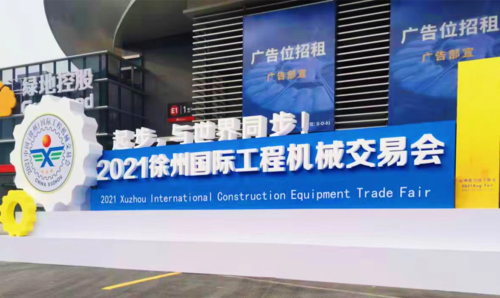 起步，與世界同步！精聯(lián)電子亮相中國(guó)國(guó)際工程機(jī)械交易會(huì)